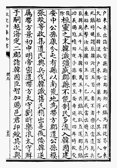 三国志 魏志 韓伝 1