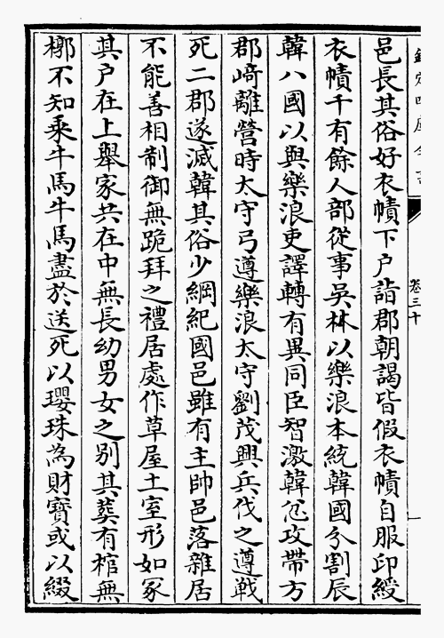 三国志 魏志 韓伝 2