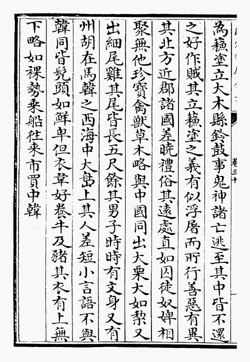 三国志 魏志 韓伝 1