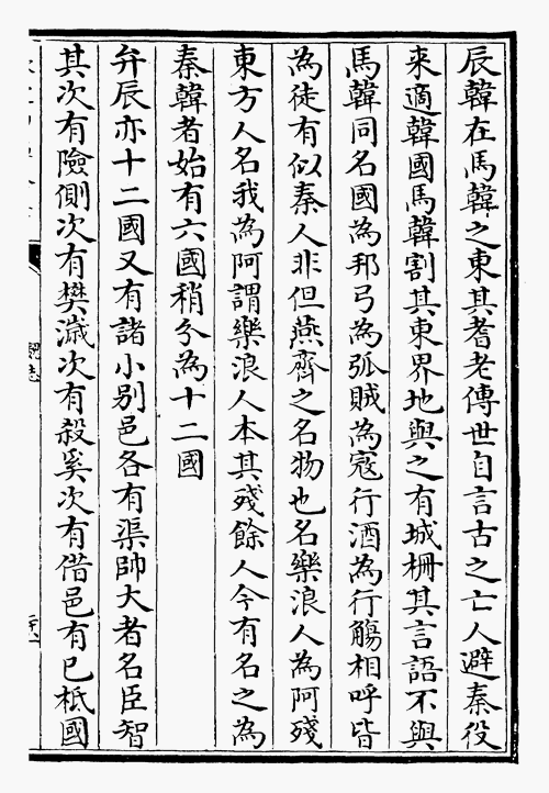 三国志 魏志 韓伝 03