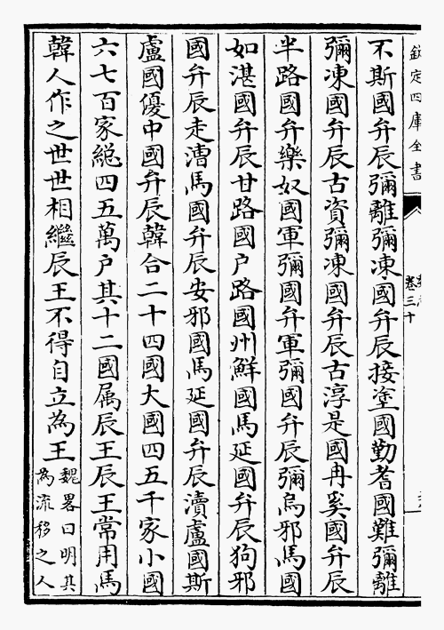 三国志 魏志 韓伝 04