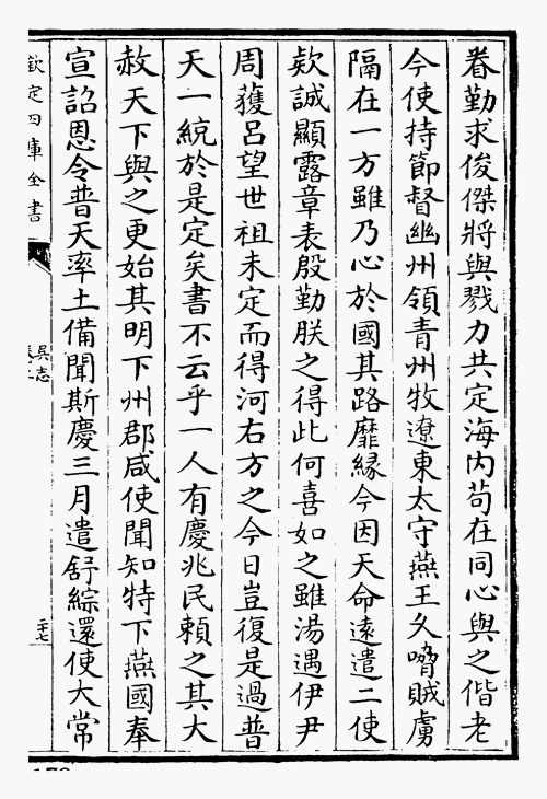 三国志 呉志 呉主伝 3