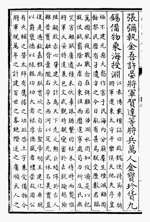 三国志 呉志 呉主伝 4