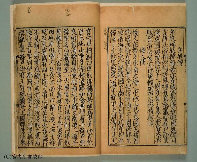 三国志 魏志 倭人伝 01