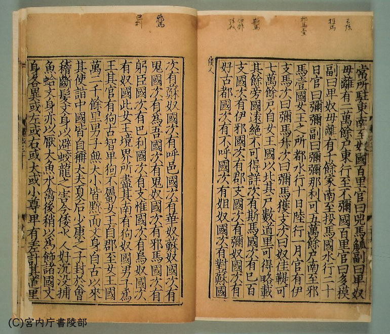 三国志 魏志 倭人伝 1