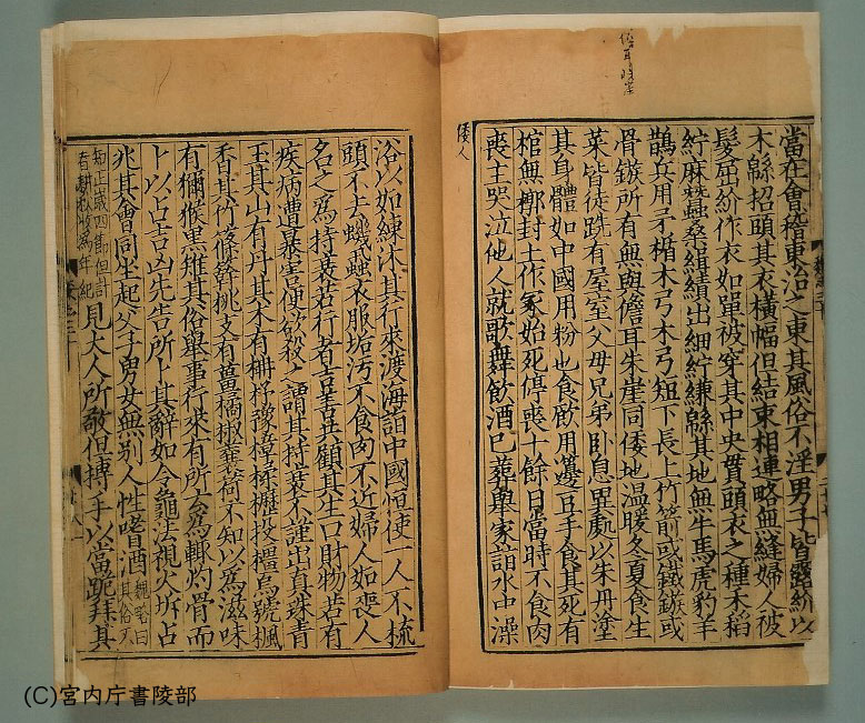 三国志 魏志 倭人伝 2