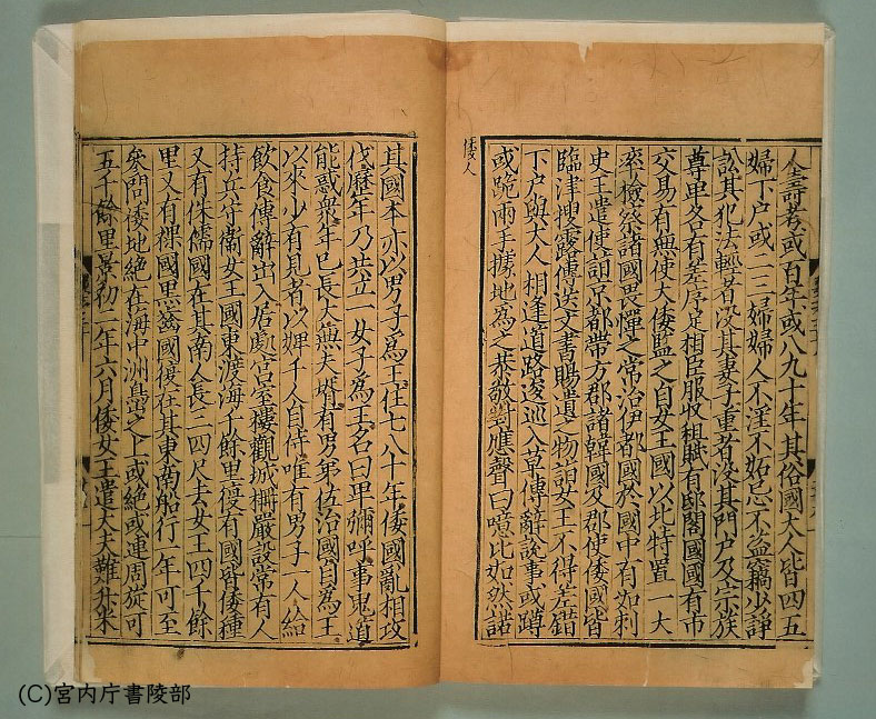 三国志 魏志 倭人伝 1