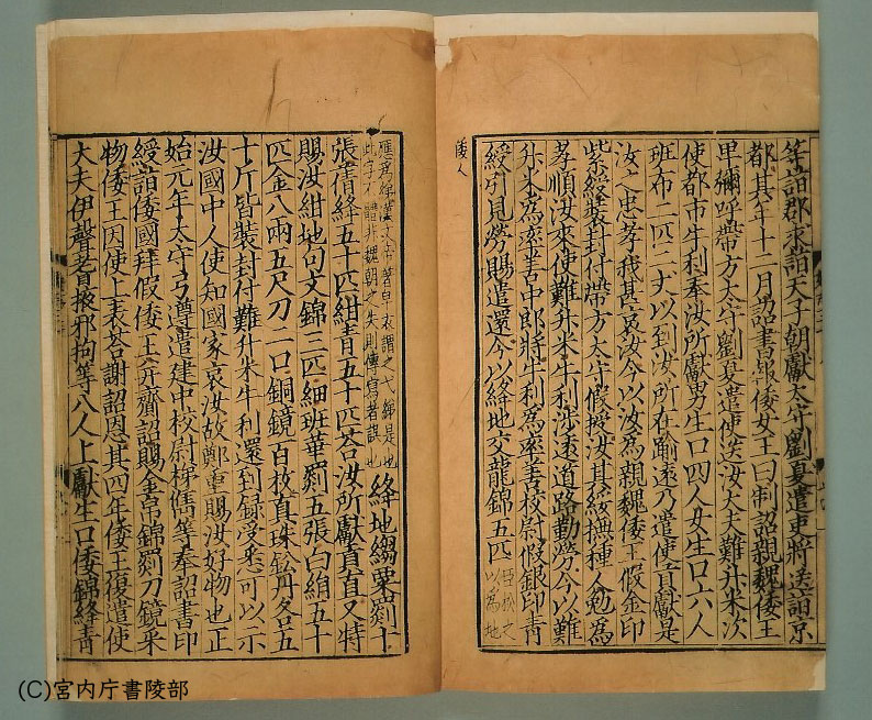 三国志 魏志 倭人伝 2