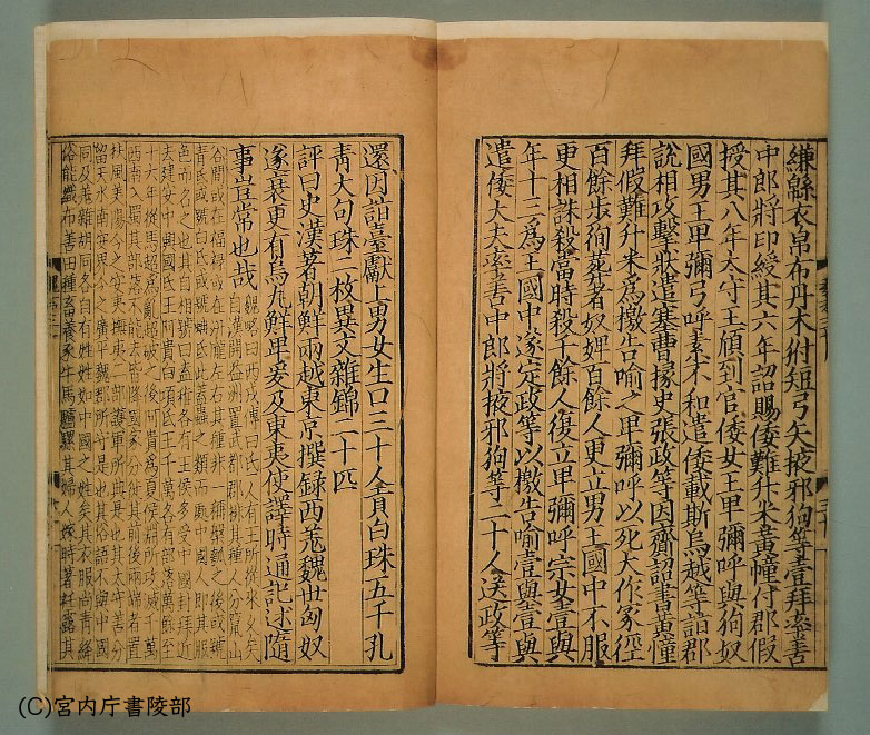 三国志 魏志 倭人伝 3