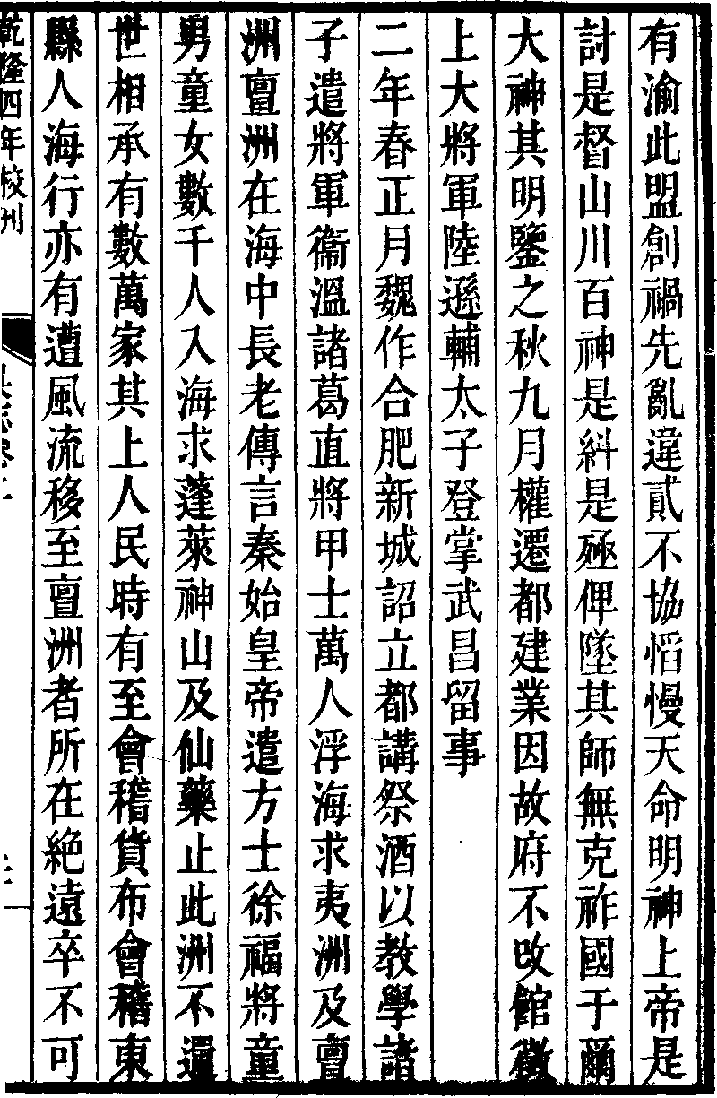 三国志 呉志 呉主伝 1