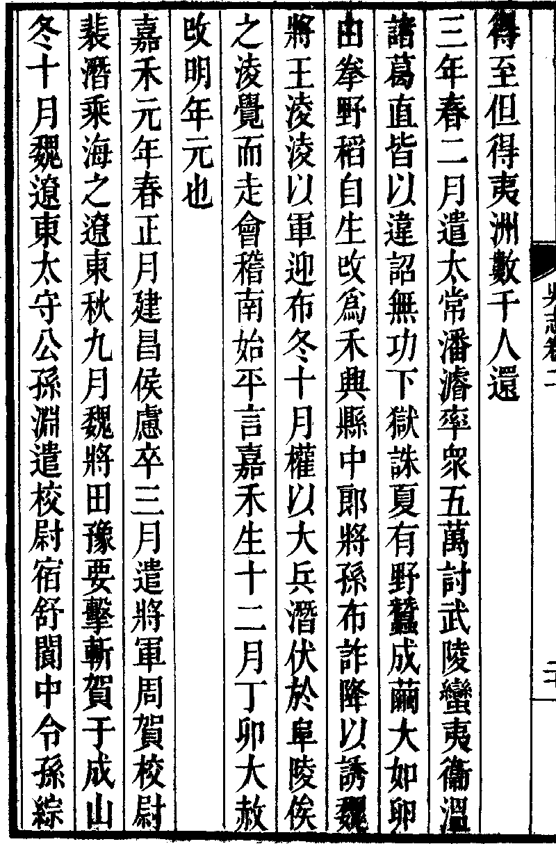 三国志 呉志 呉主伝 2