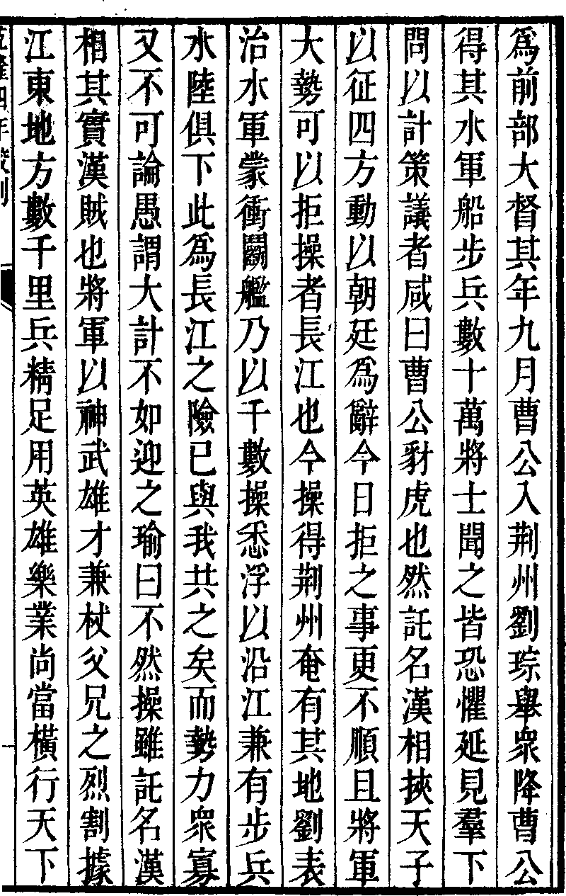 【三國志】 吳志 周瑜傳 1