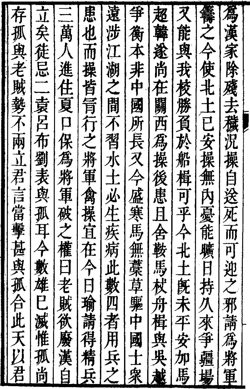 【三國志】 吳志 周瑜傳 2