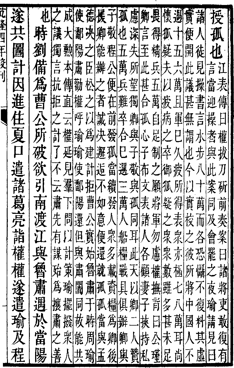 【三國志】 吳志 周瑜傳 3