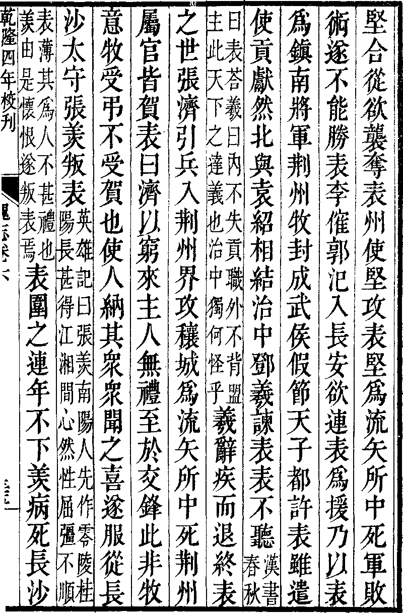 【三國志】 魏志 劉表傳 1