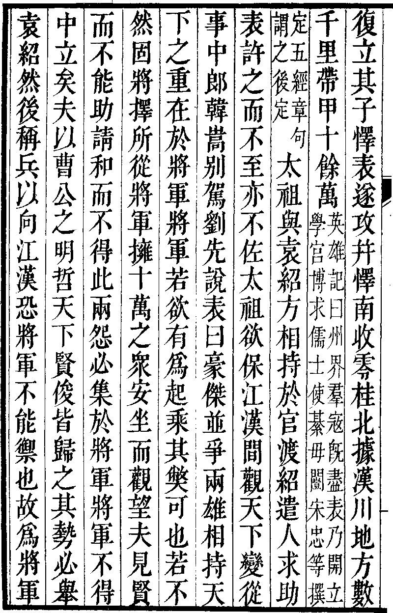 【三國志】 魏志 劉表傳 2