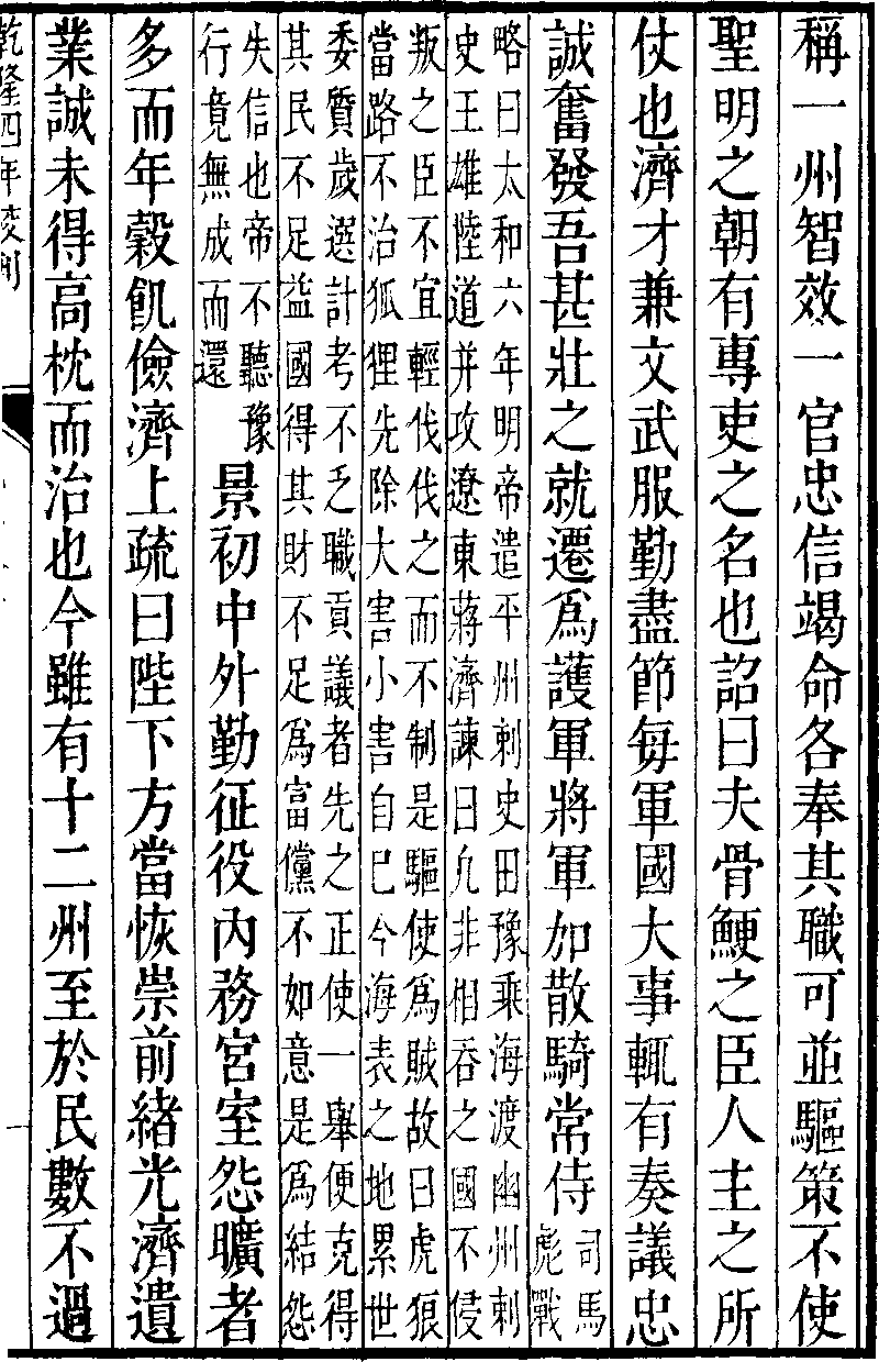 【三國志】 蔣濟傳