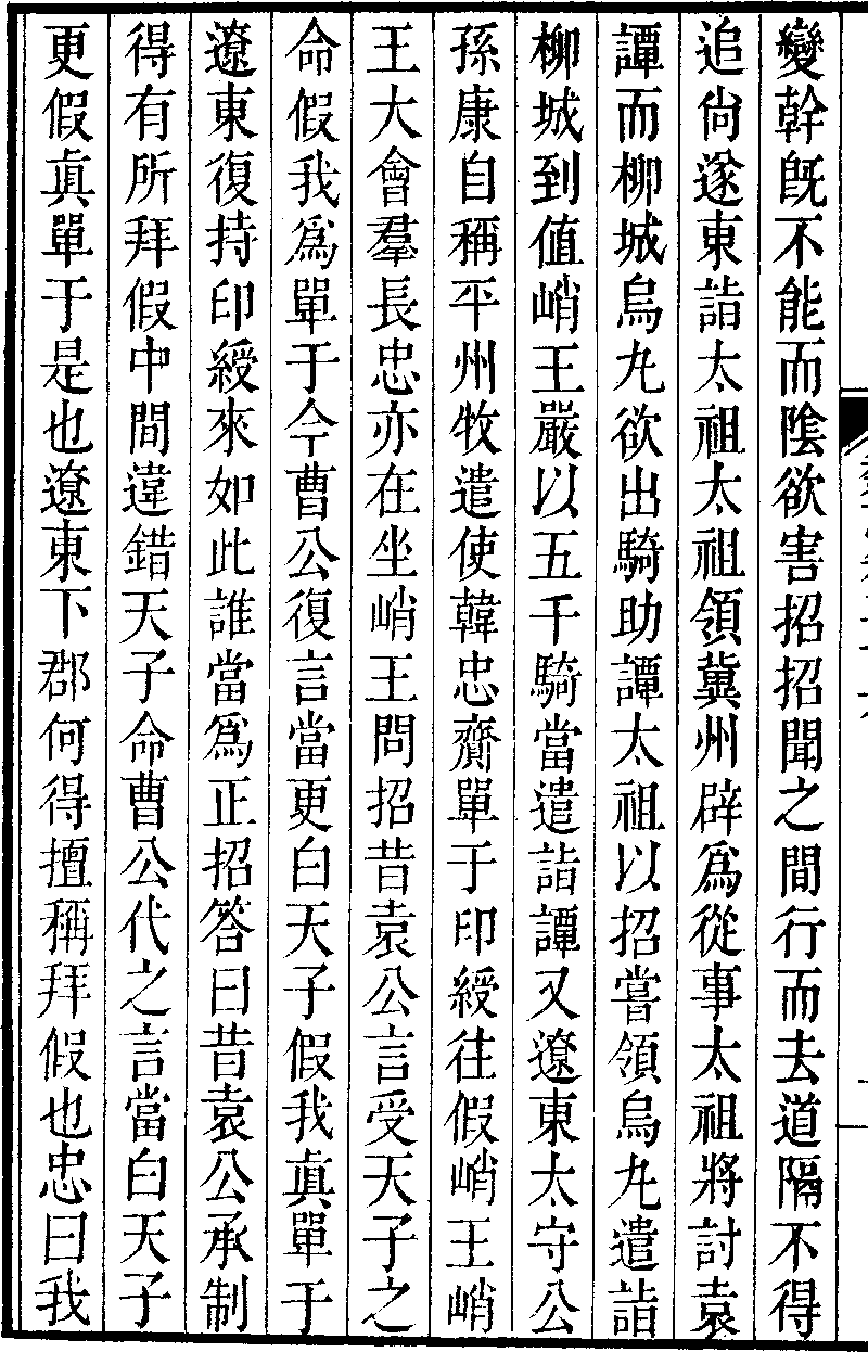 【三國志】 牽招傳