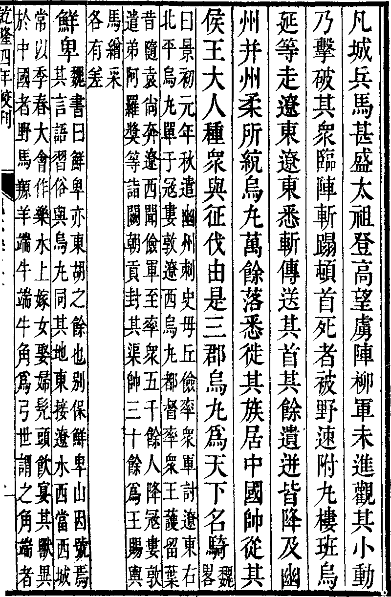 三国志 魏志 烏丸伝 1