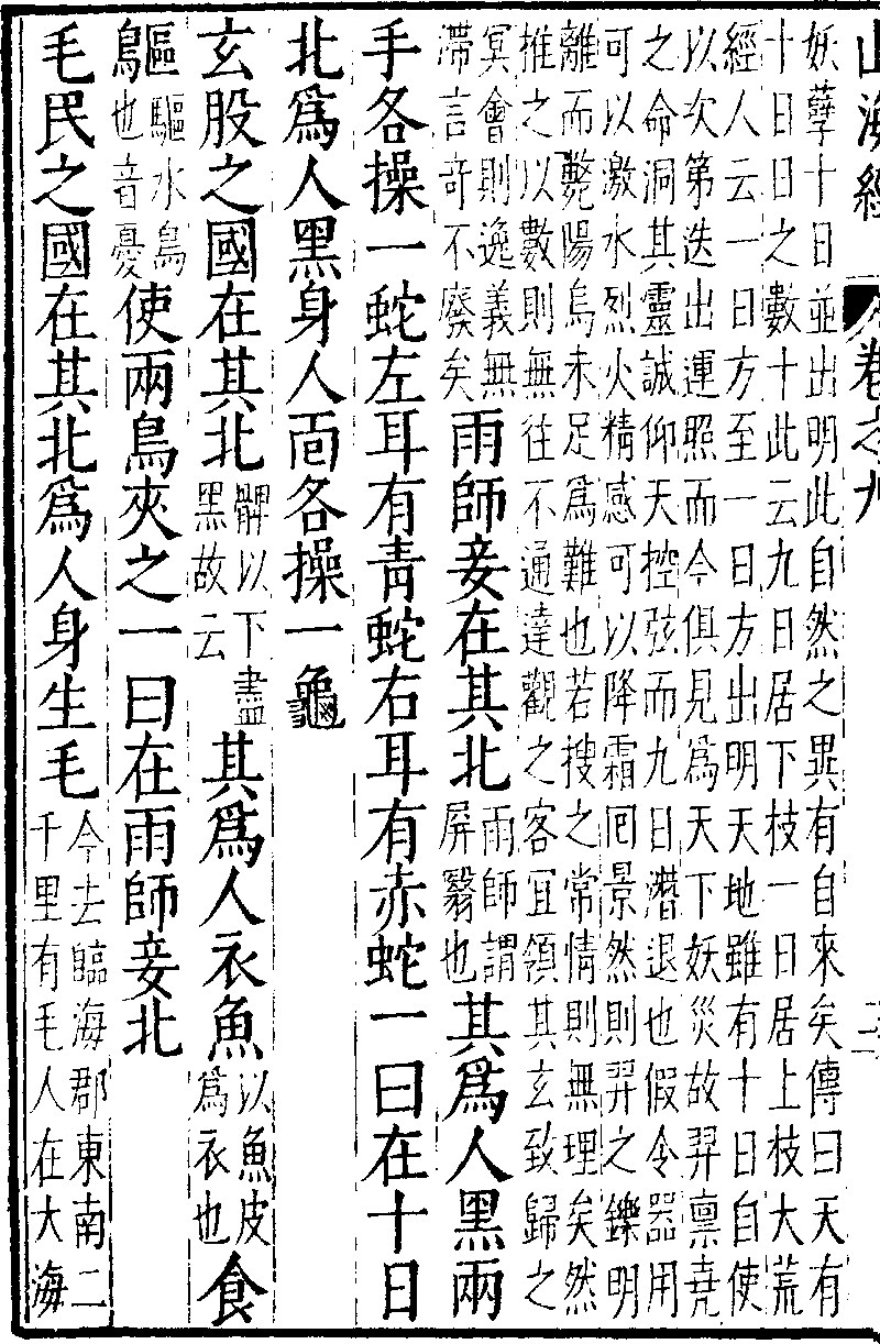 山海経 海外東経