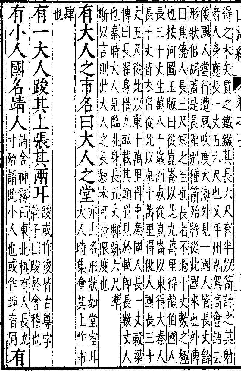 山海経 大荒東経