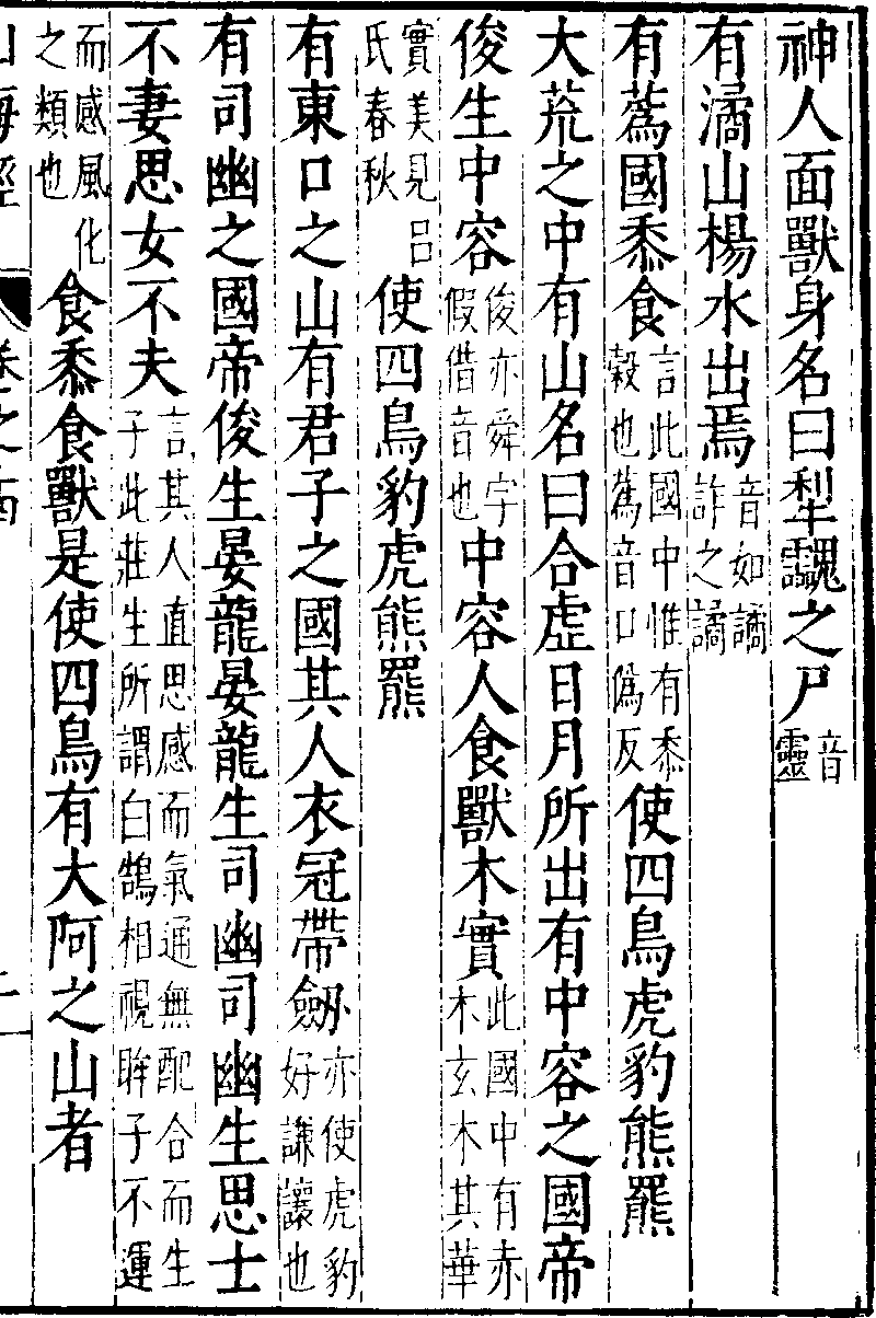 山海経 大荒東経