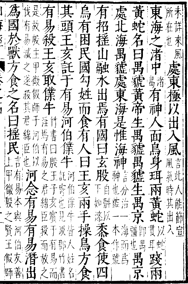 山海経 大荒東経