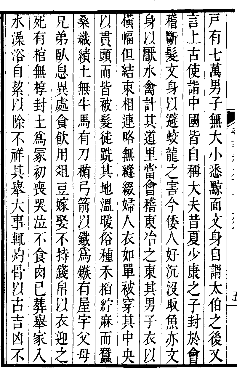 四夷 東夷傳 倭人傳 2