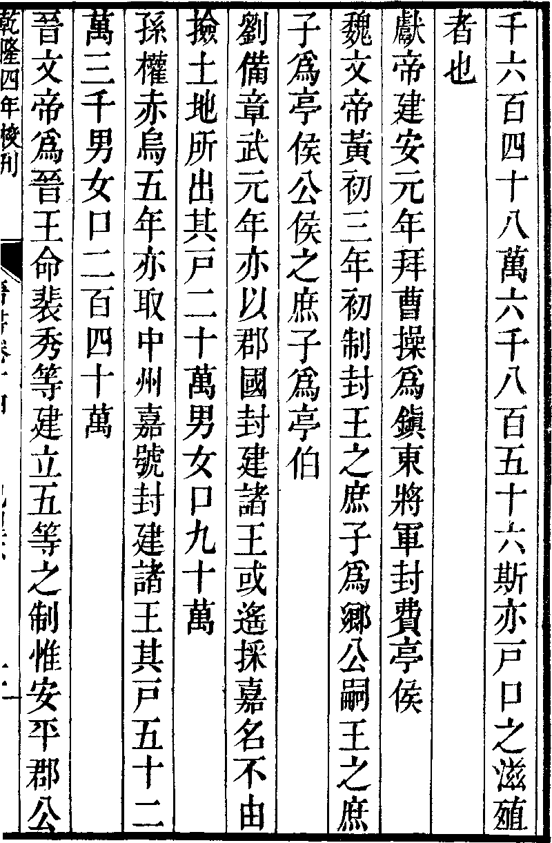 【晉書】 地理志 2