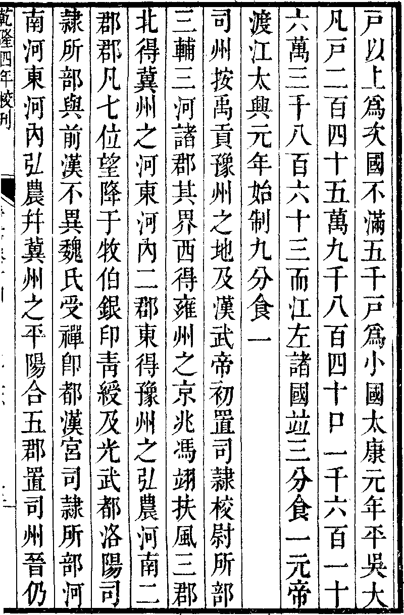 【晉書】 地理志 4