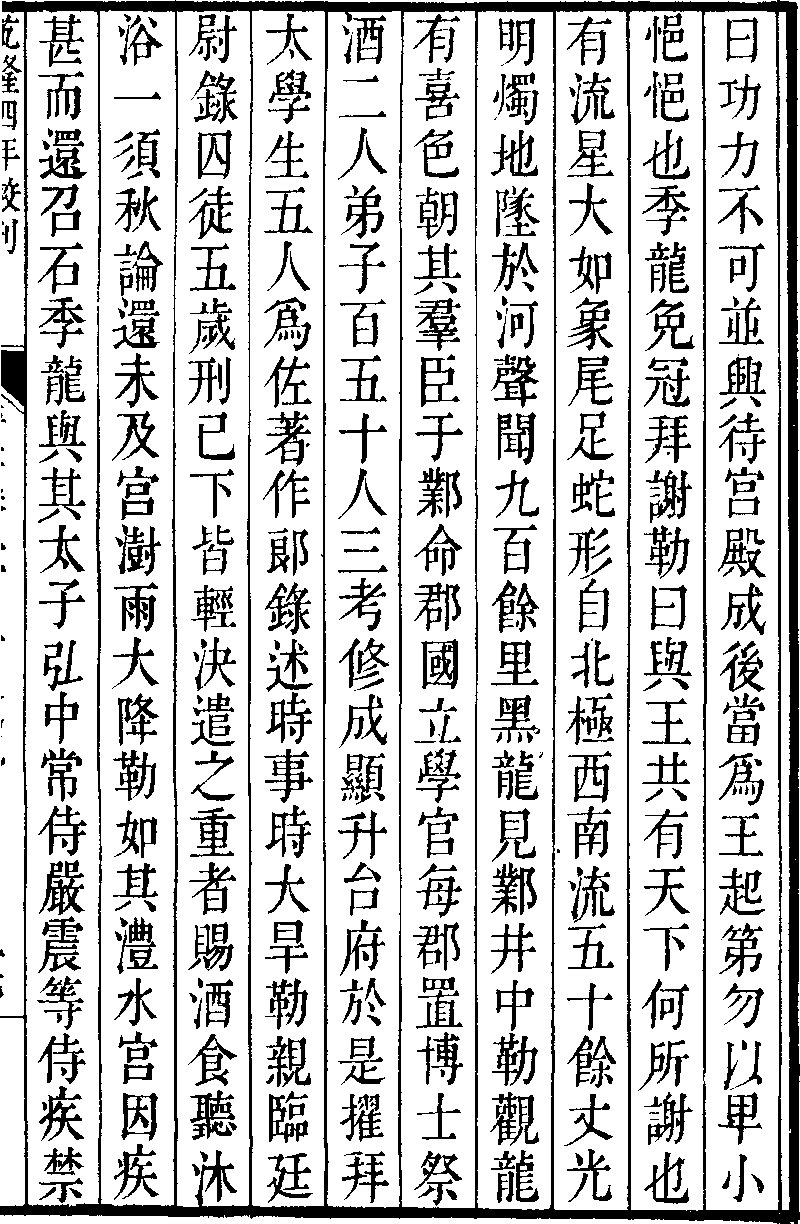 【晉書】 卷一百五 載記第五 石勒下