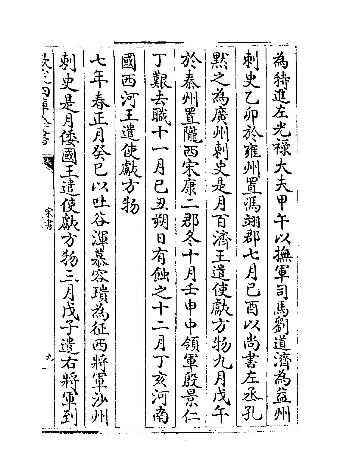 本紀第五 文帝 1