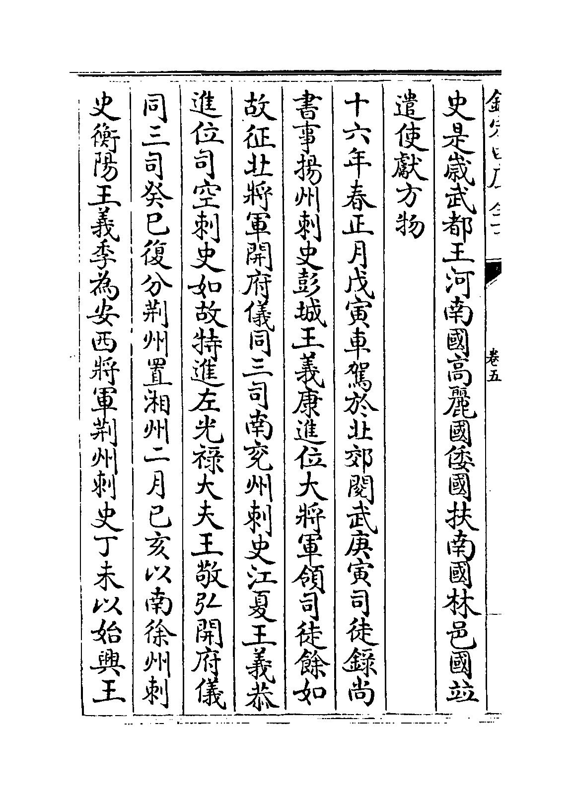 本紀第五 文帝 3