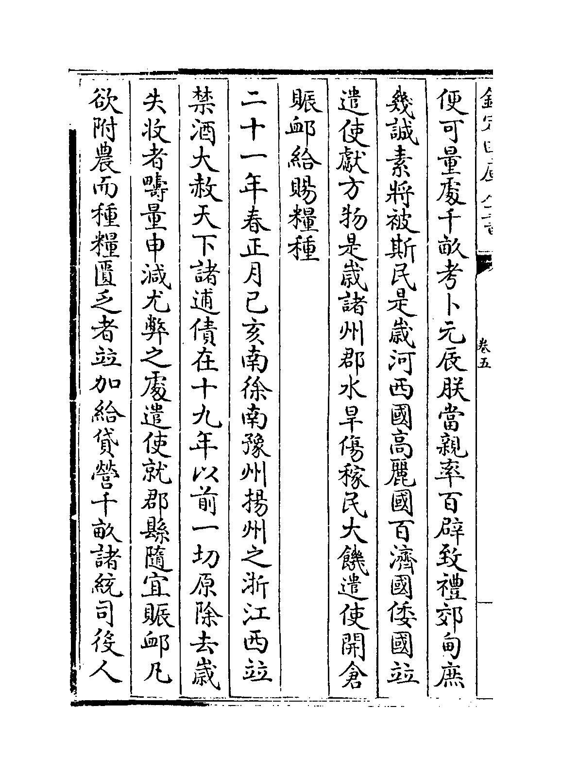 本紀第五 文帝 4