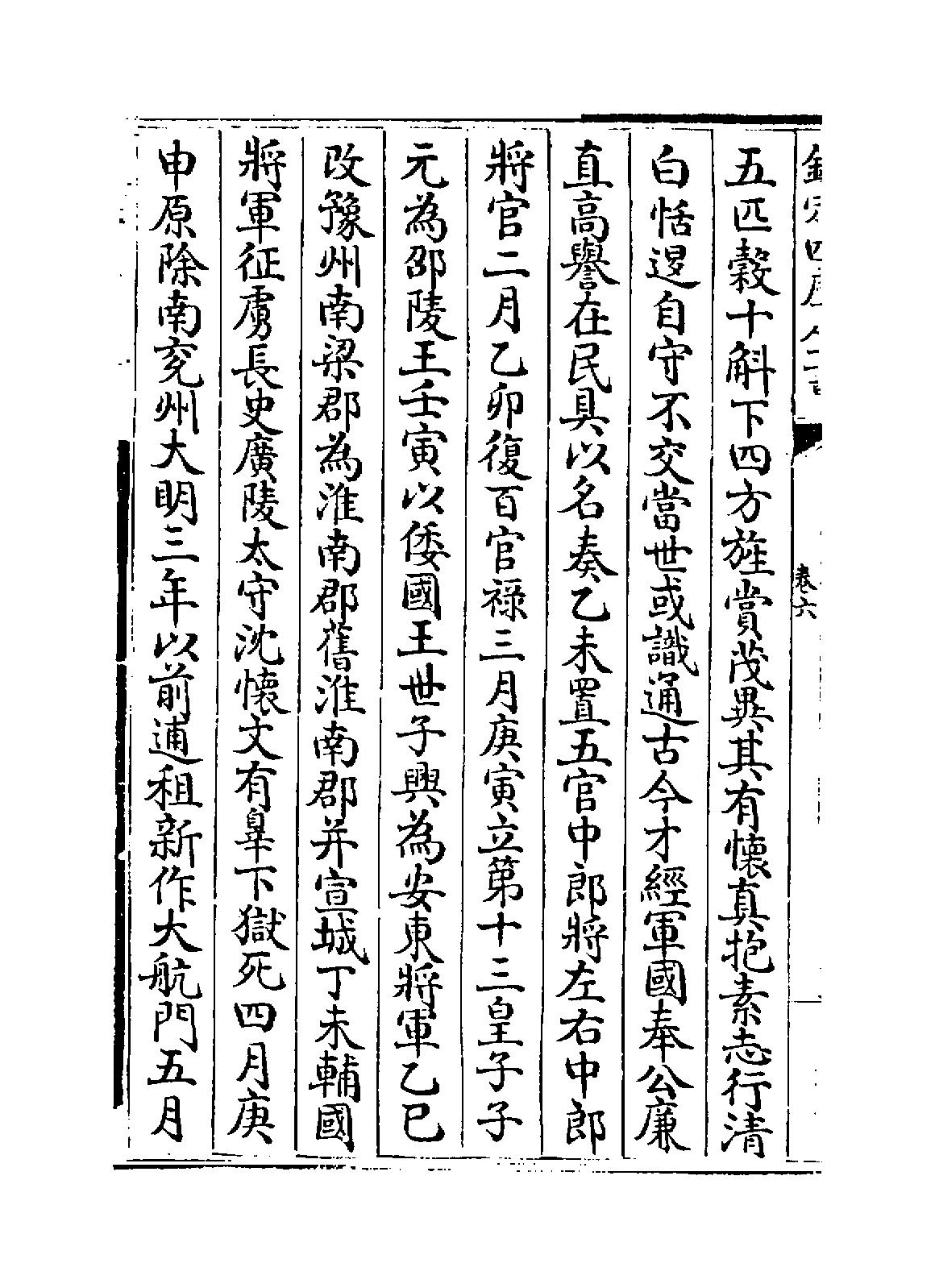 本紀第六 孝武帝 2