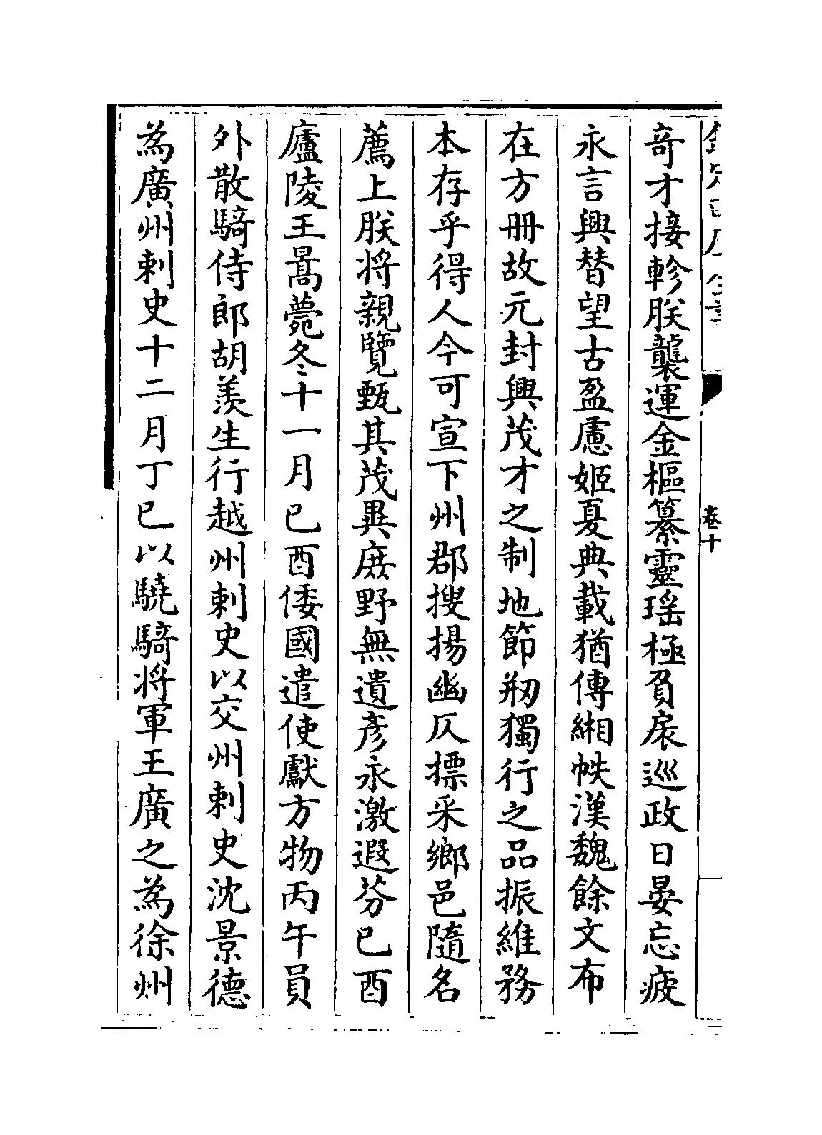 本紀第十 順帝 1