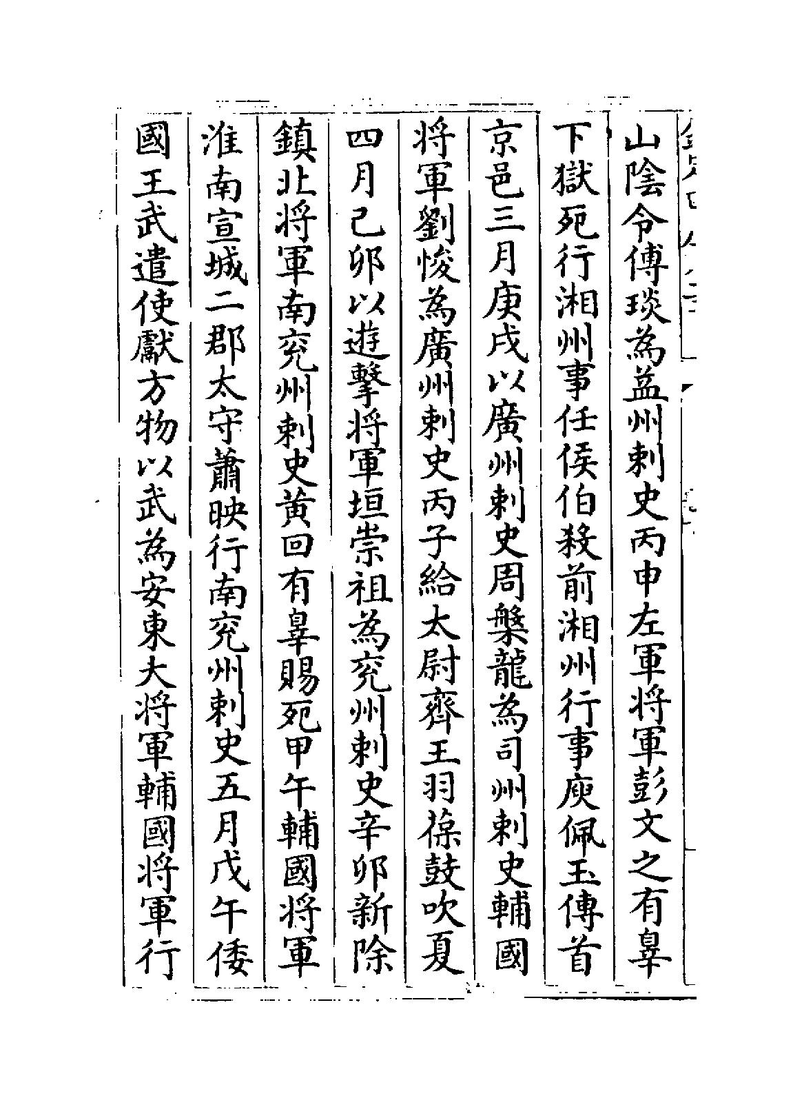 本紀第十 順帝 2