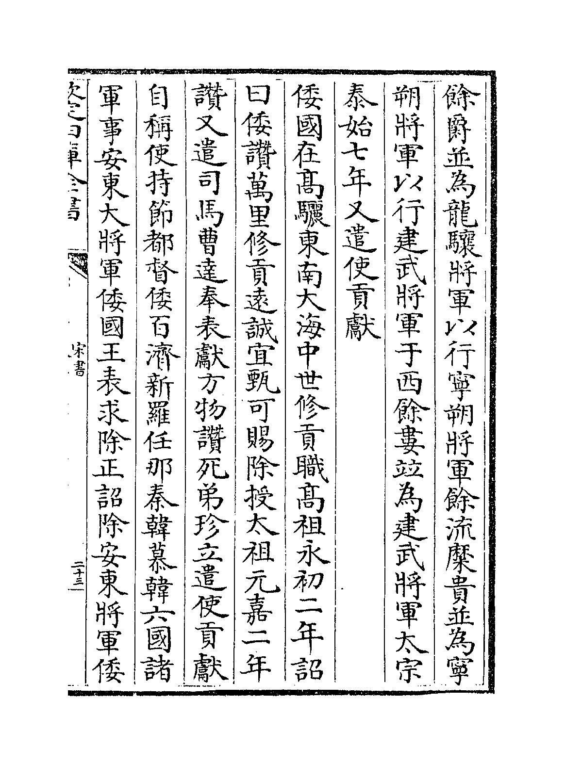 夷蠻傳 倭國傳 1