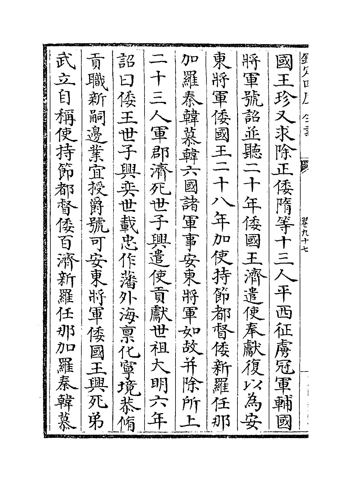 夷蠻傳 倭國傳 2