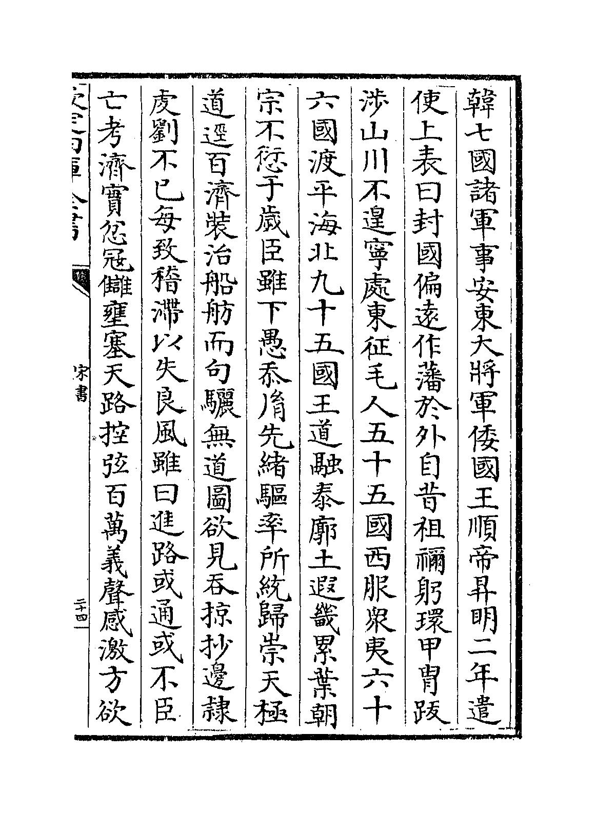 夷蠻傳 倭國傳 3