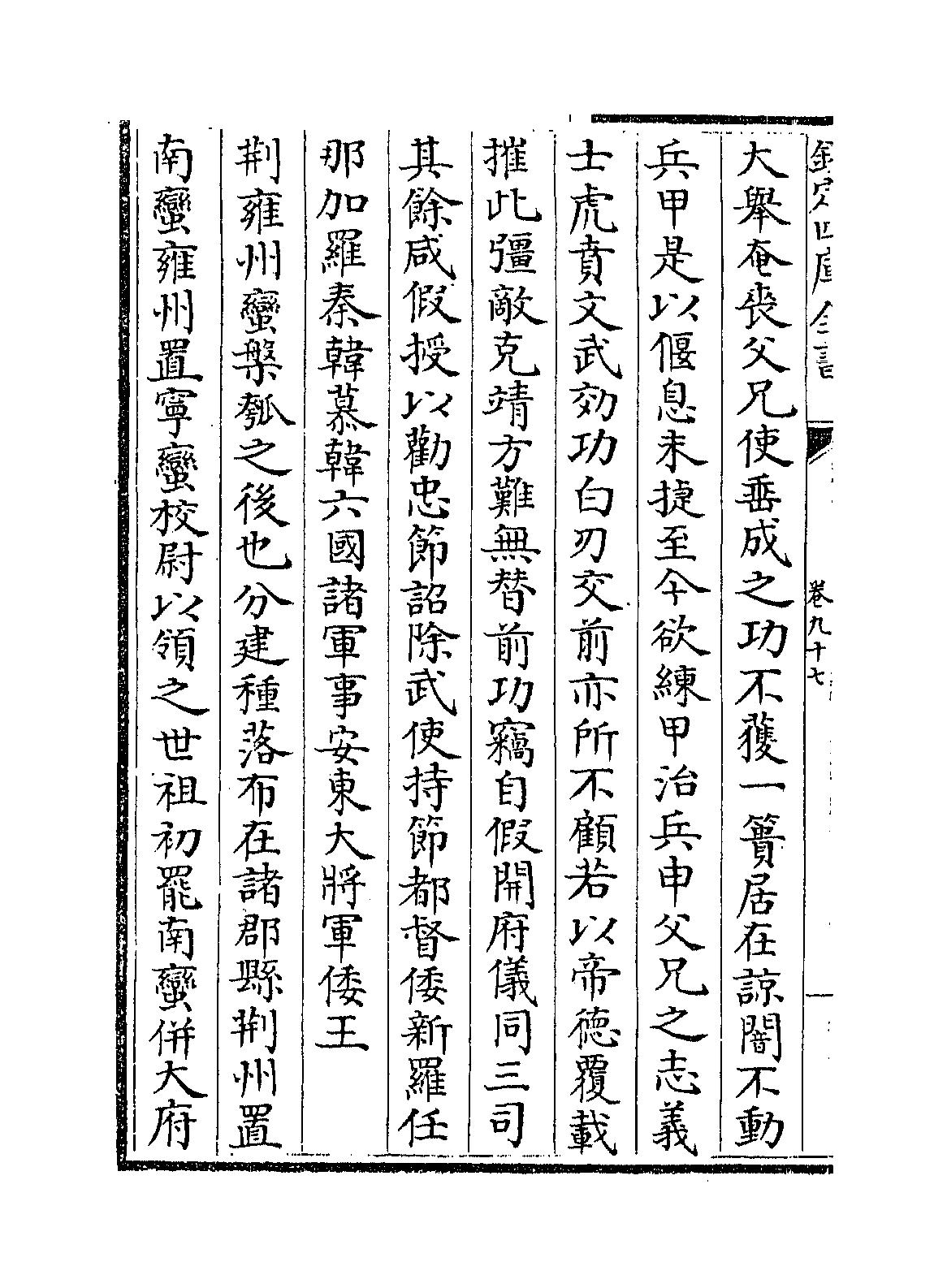 夷蠻傳 倭國傳 4