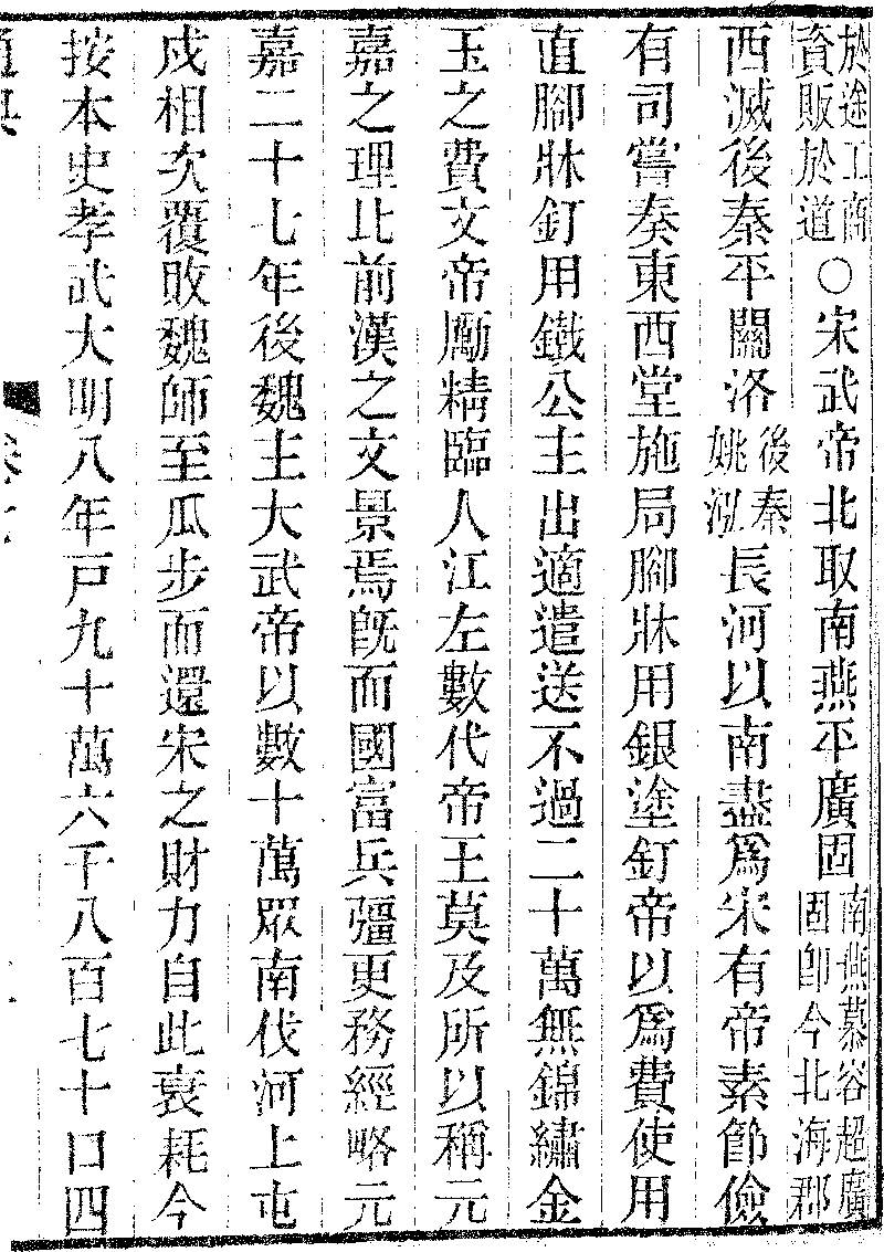 【通典】 食貨 5