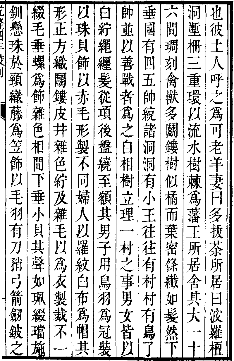 東夷傳 流求國傳 2