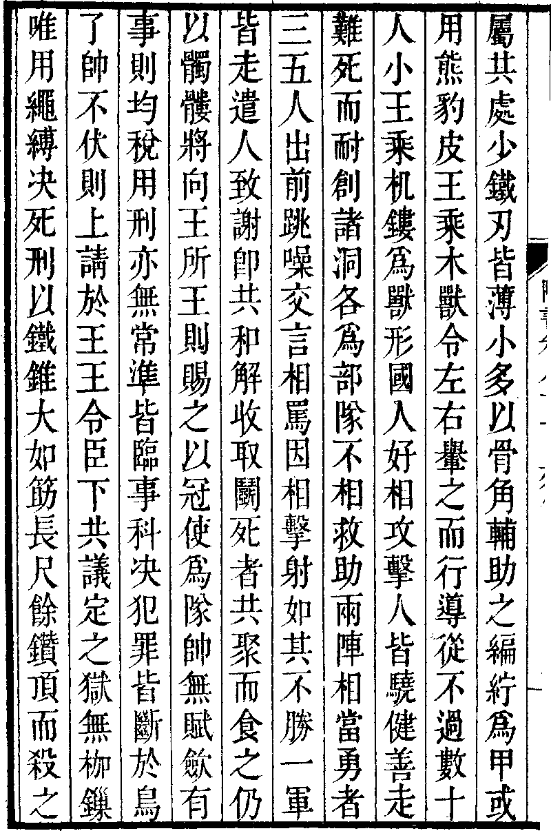 東夷傳 流求國傳 3