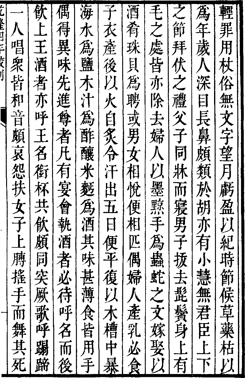 東夷傳 流求國傳 4