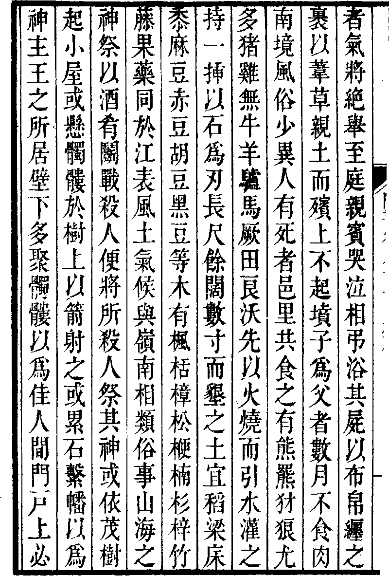 東夷傳 流求國傳 5