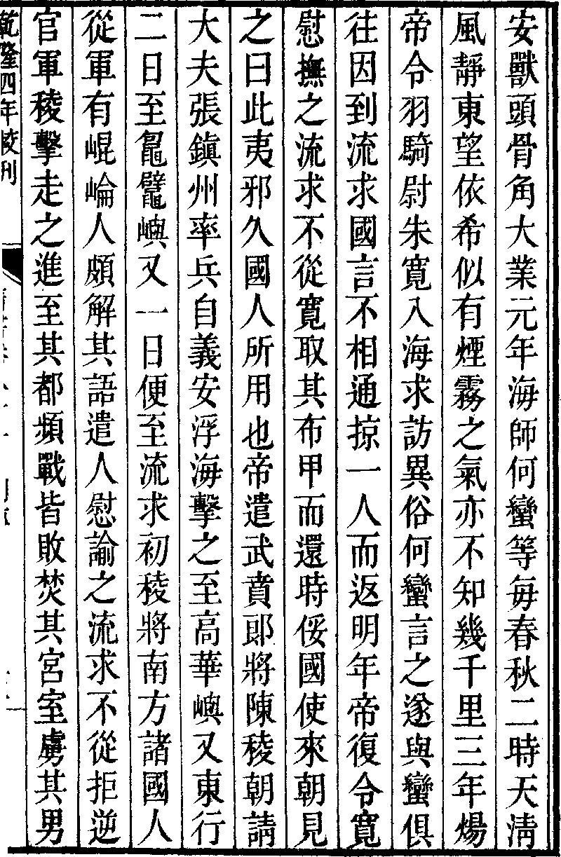 東夷傳 流求國傳 6