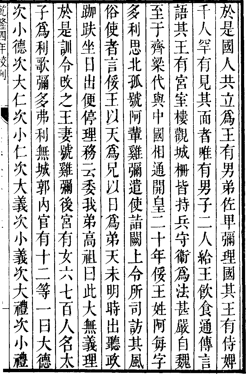 東夷傳 俀國傳 2