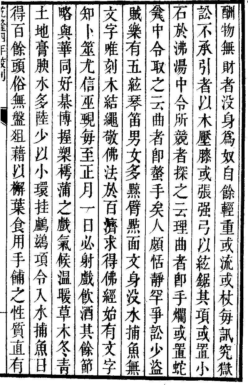 東夷傳 俀國傳 4