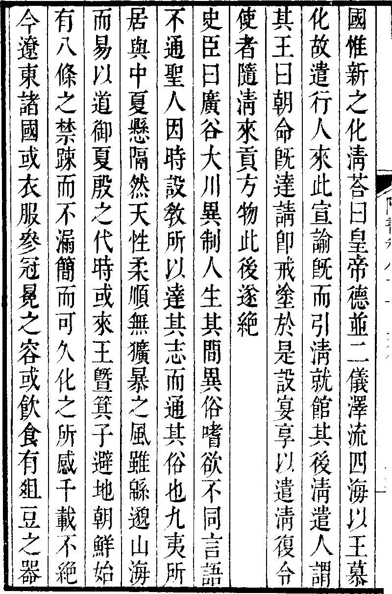 東夷傳 俀國傳 7